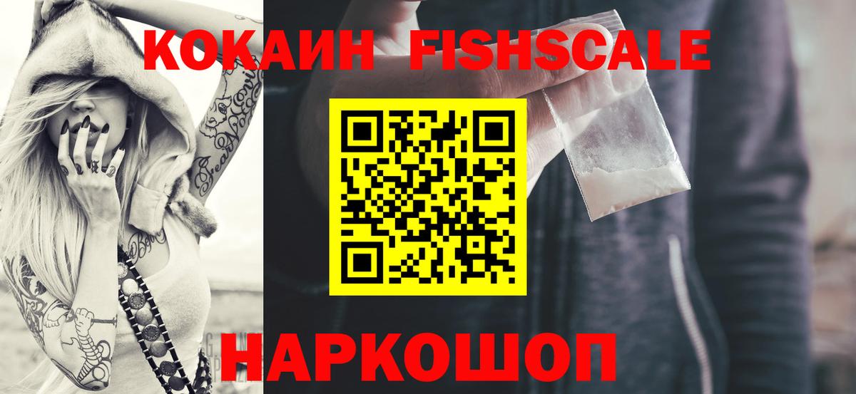 Грозный  Cocaine Fish Scale  Вход с VPN  КОКАИН  Кокаин Перу 