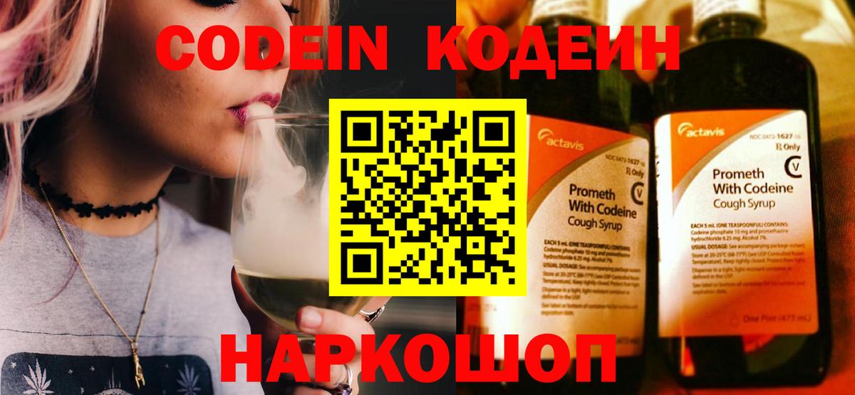 Кодеиновый сироп Lean Purple Drank Грозный